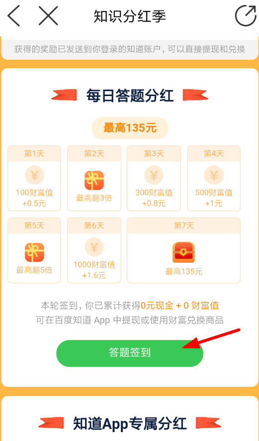 在百度里参加知识分红季活动的操作流程
