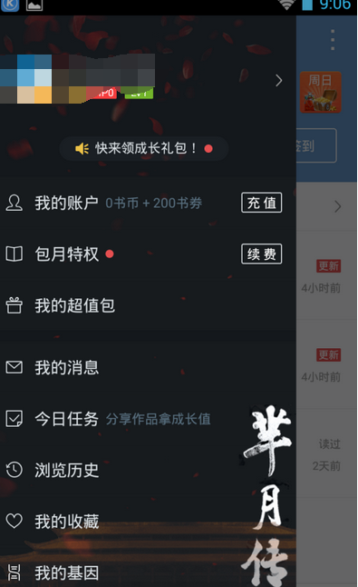 QQ阅读添加基因的图文操作过程
