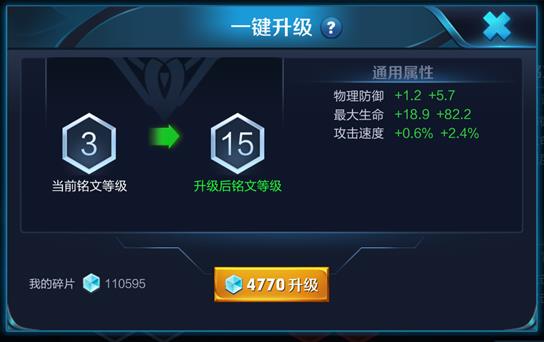 《王者荣耀》体验服获更新:铭文系统大改版