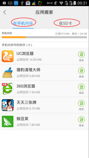 百度手机助手给软件搬家的图文操作