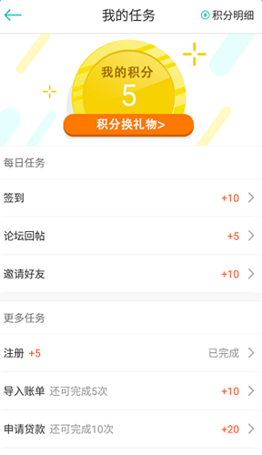 借点钱中赚取积分的具体操作步骤