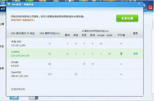 win7系统dns被篡改的详细处理操作讲解