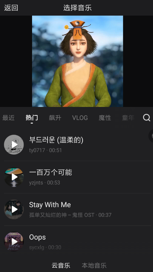 快剪辑中添加背景音乐的具体操作流程