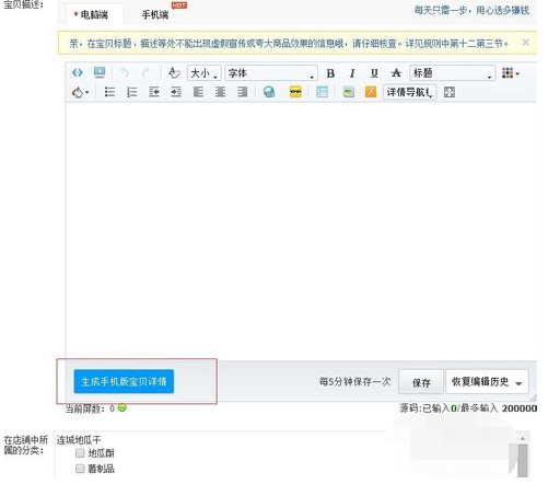千牛给淘宝店铺上传产品的操作过程