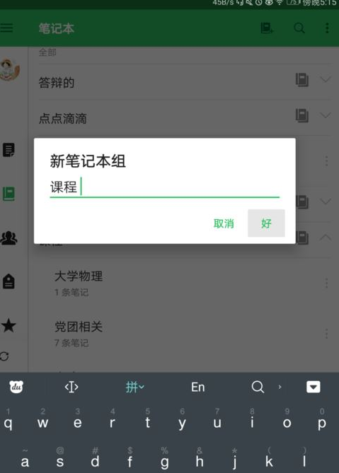 印象笔记在笔记本里再建笔记本的图文操作
