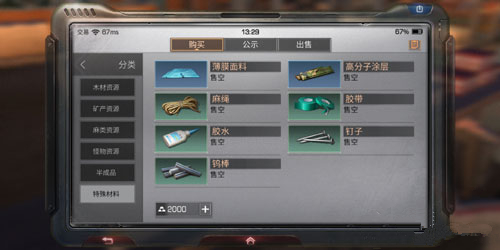 《明日之后》薄膜面料获得详解