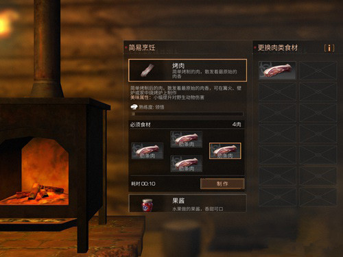 《明日之后》烤肉制作方法