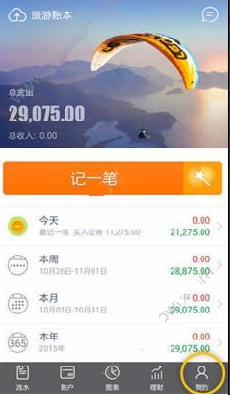 随手记APP导出excel的图文操作