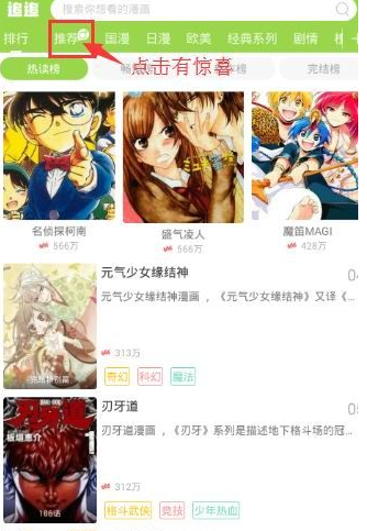 追追漫画APP查找基友的操作流程