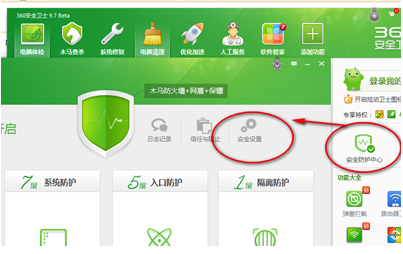 360安全卫士中设置自定义安全让更贴近使用方法
