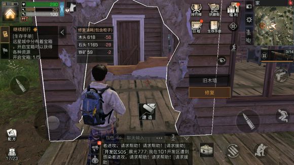 《明日之后》房子墙移动详解