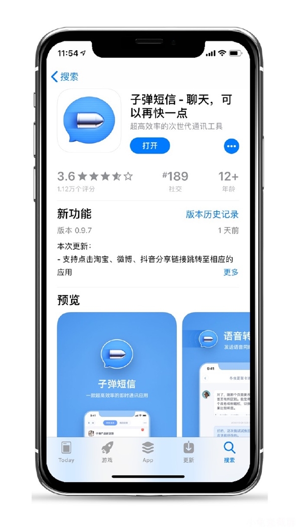 子弹短信 for iOS v0.9.7正式上线！