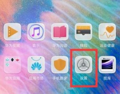 华为mate20录入指纹的操作流程