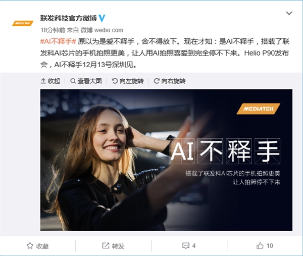 官宣!联发科Helio P90下月13日上线