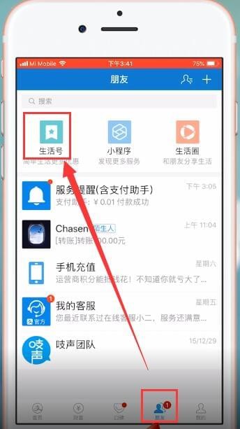 支付宝关注生活号的操作流程