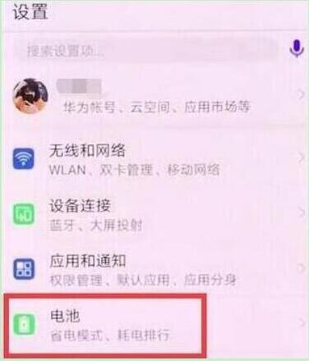 华为畅享max设置显示电量百分比的操作流程