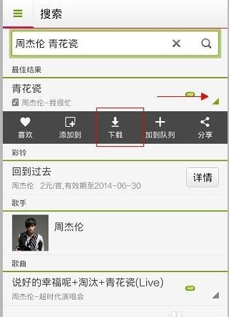 《多米音乐》下载歌曲方法说明介绍