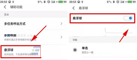 魅蓝S6打开悬浮球按钮的操作过程