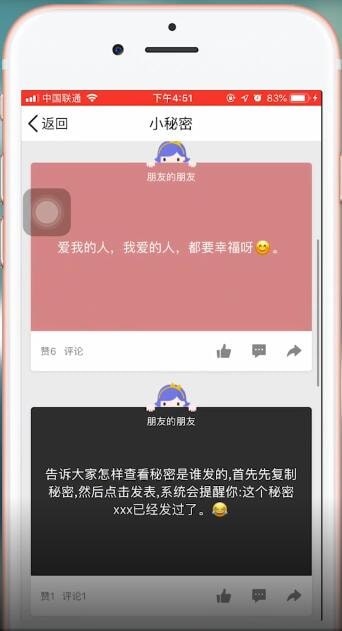 在qq里查看秘密的操作流程