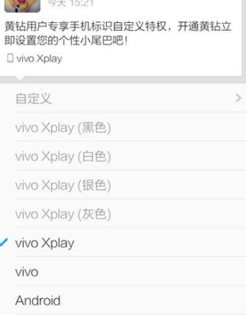 QQ设置显示手机型号的简单操作