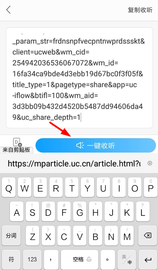 讯飞有声APP收听网页文章的详细操作过程