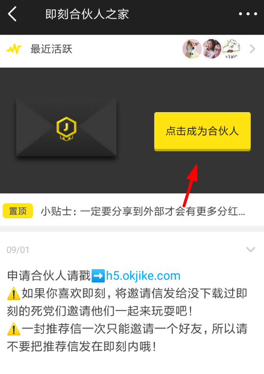 在即刻里使用邀请码的基础操作
