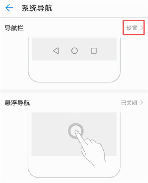 在荣耀畅玩8C中返回键换到右边的方法