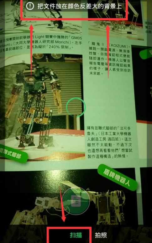 印象笔记里扫描摄像头功能的使用讲解