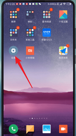 小米手机设置桌面锁定的简单操作