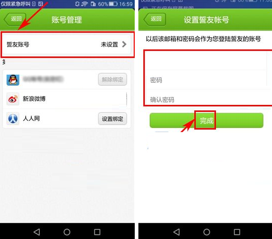 誓友APP设置誓友账号的操作流程