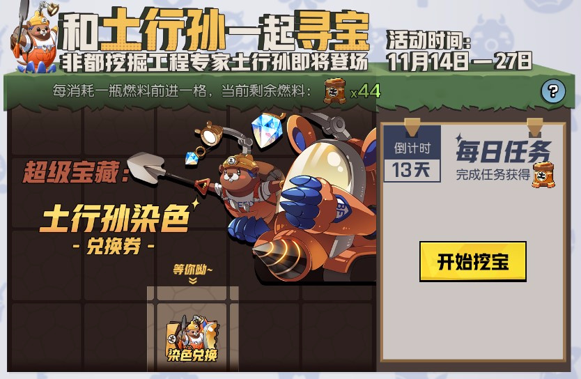 《非人学园》和土行孙一起寻宝活动详解