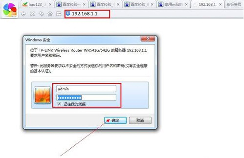 修改家里WiF密码的详细图文讲解