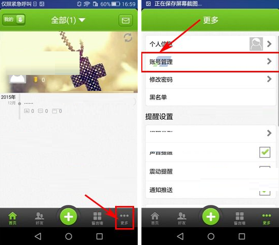 誓友APP设置誓友账号的操作流程