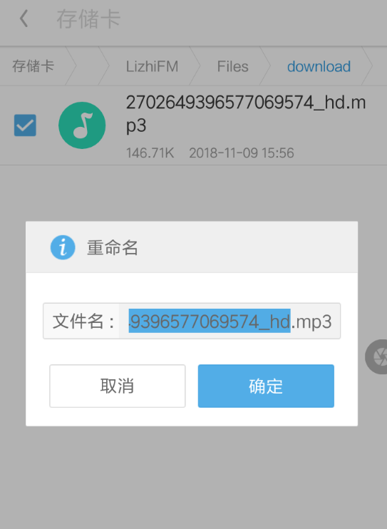 荔枝FM把录音转成mp3的详细操作