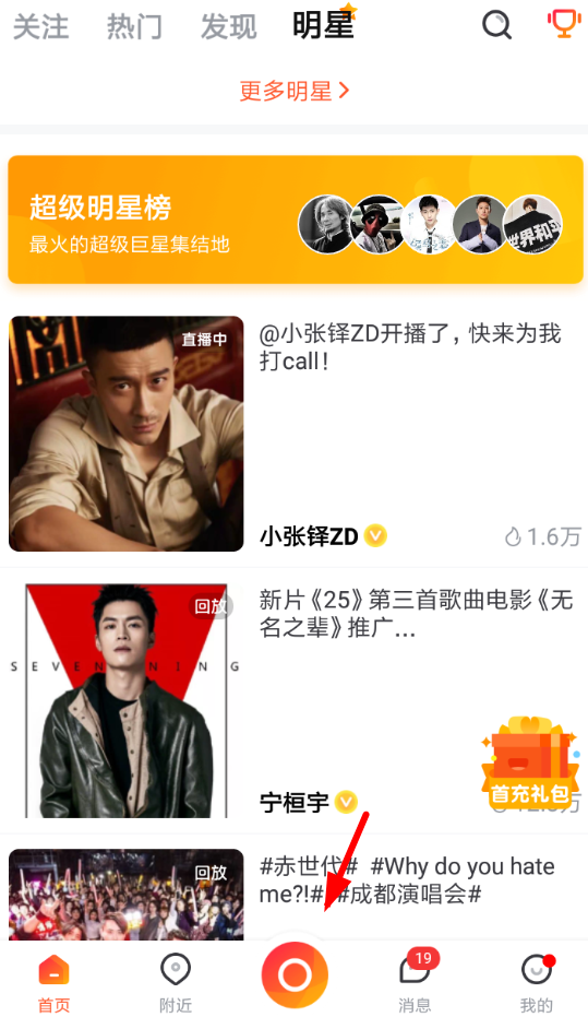 一直播APP开通直播间的图文操作