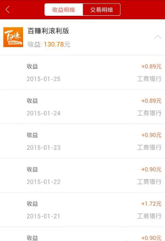 通过百度理财APP赚钱的简单操作