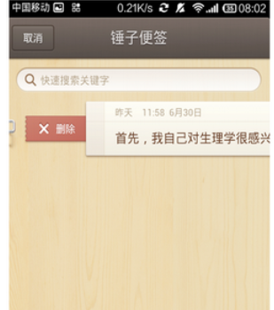 锤子便签APP的使用过程介绍