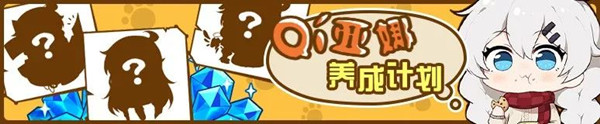 《崩坏3》亚娜养成计划活动分享