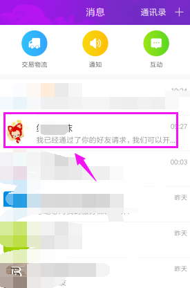 淘宝APP解除淘友关系的操作过程