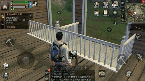 《明日之后》庄园藏东西详解