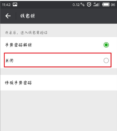 微信APP将支付手势密码关闭的操作过程
