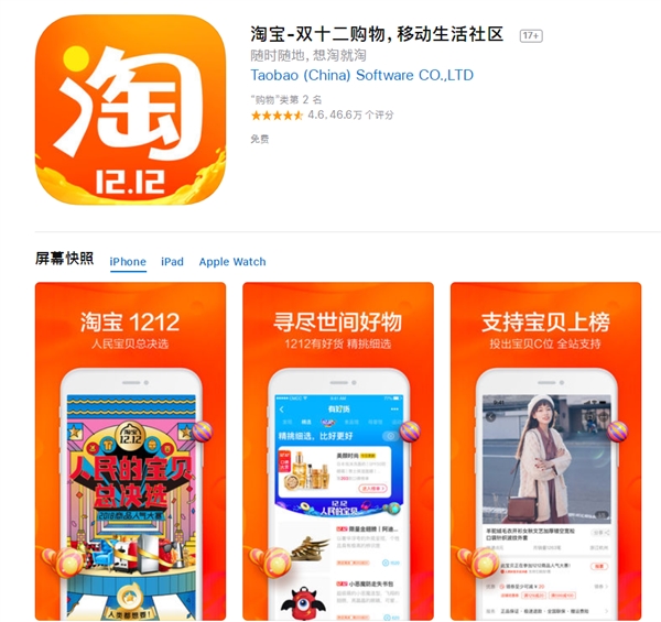 淘宝 for iOS 双十二专版来了!