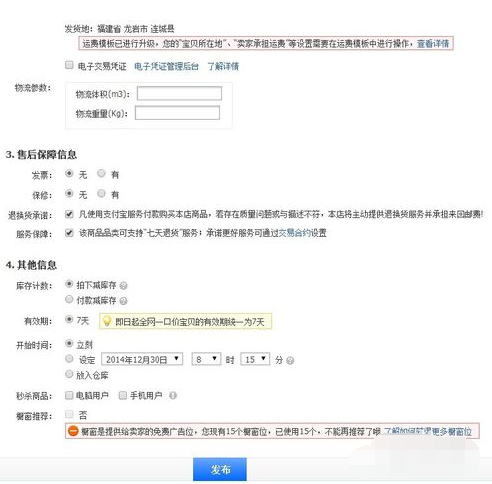 千牛给淘宝店铺上传产品的操作过程