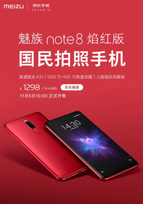 今天10点!魅族Note 8焰红版正式开卖