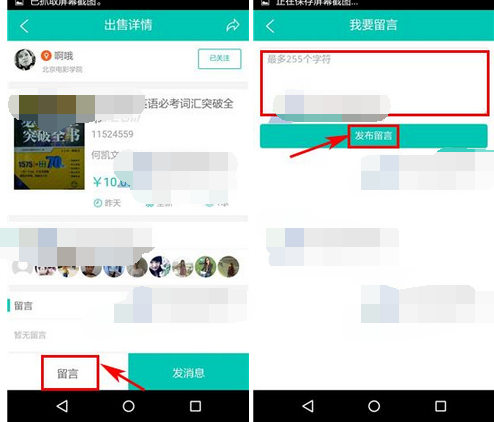在旧书街里给卖家留言的图文操作