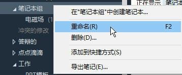 印象笔记在笔记本里再建笔记本的图文操作
