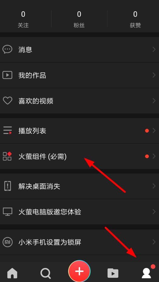 火萤视频桌面设置锁屏的操作流程