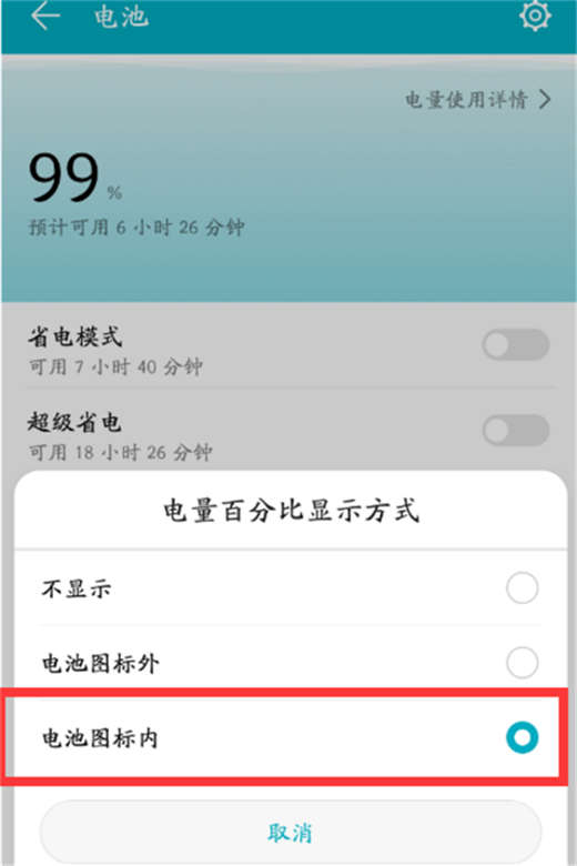 在荣耀畅玩8C中开启电量百分比的方法
