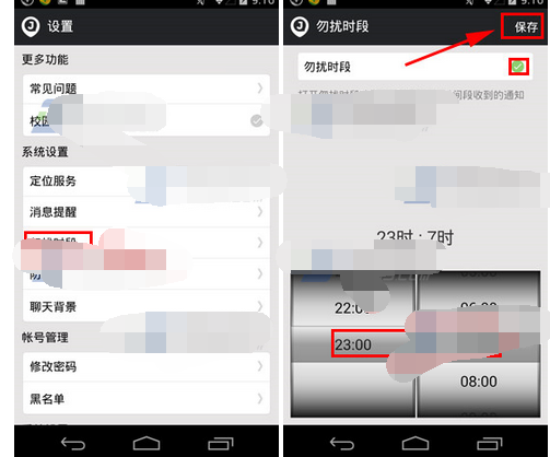 微聚APP设置勿扰时段的操作过程