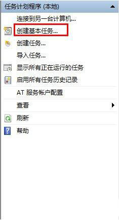 win7电脑设置计划任务的操作流程